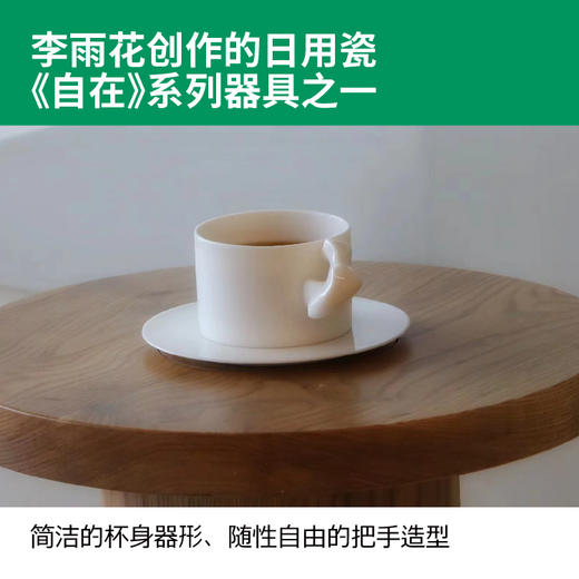 平庐签约陶艺家李雨花创造《自在》手冲咖啡杯  含配套杯碟 商品图2
