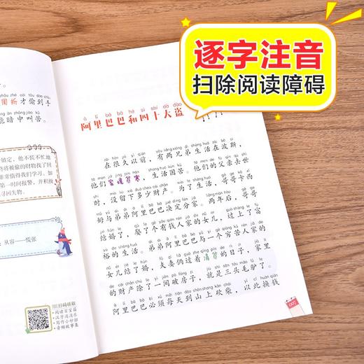 (仓发) 一千零一夜 彩图注音版 儿童文学 一二三年级课外阅读书必读世界经典文学少儿名著童话故事书 大语文系列 小学语文课外阅读经典丛书/北京教育出版社/9787552242201 商品图4