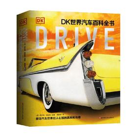 Drive DK世界汽车百科全书 7-10岁 贾尔斯·查普曼 著 科普百科