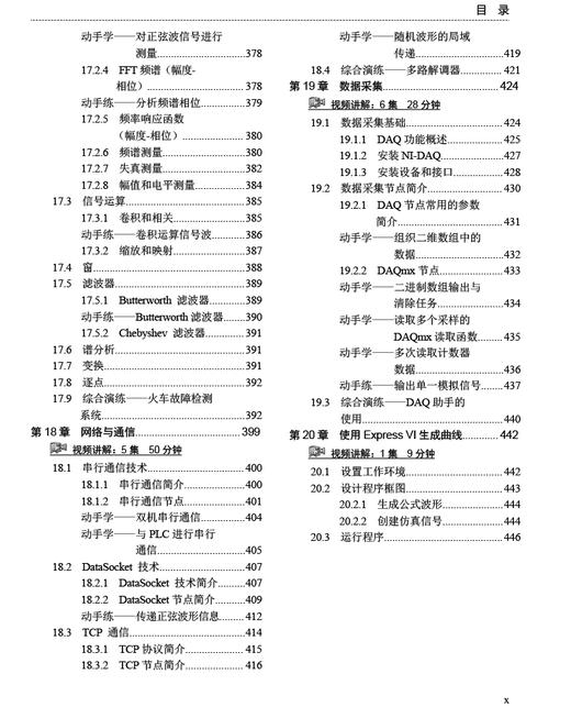 中文版 LabVIEW 2020 从入门到精通 （实战案例版）（CAD/CAM/CAE微视频讲解大系） 商品图8