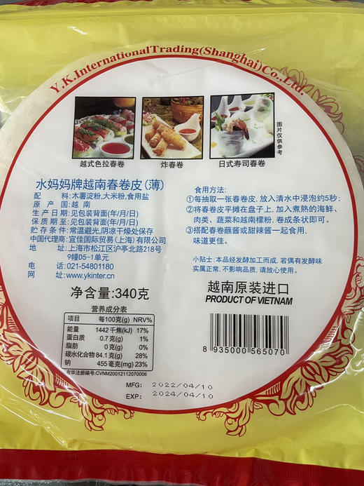 水妈妈越南春卷皮（薄）340g 商品图1