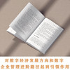 WEB3.0 赋能数字经济新时代 杜雨 著 经济 商品缩略图3