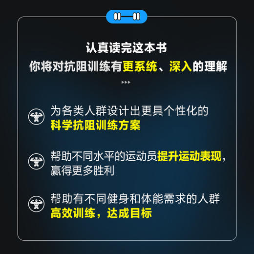 抗阻训练方案设计指南 第4版 力量训练基础力量训练计划肌肉力量训练体能训练 商品图1