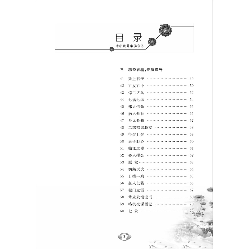 日积月累 初中古诗文进阶演练 七年级-试读_004.jpg