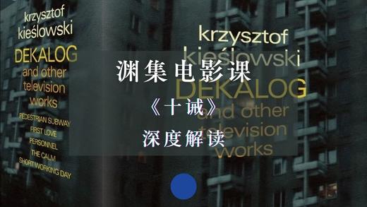 《十诫》深度解读 商品图0