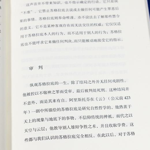 【德】卡尔•雅斯贝尔斯 《四大圣哲》 商品图4