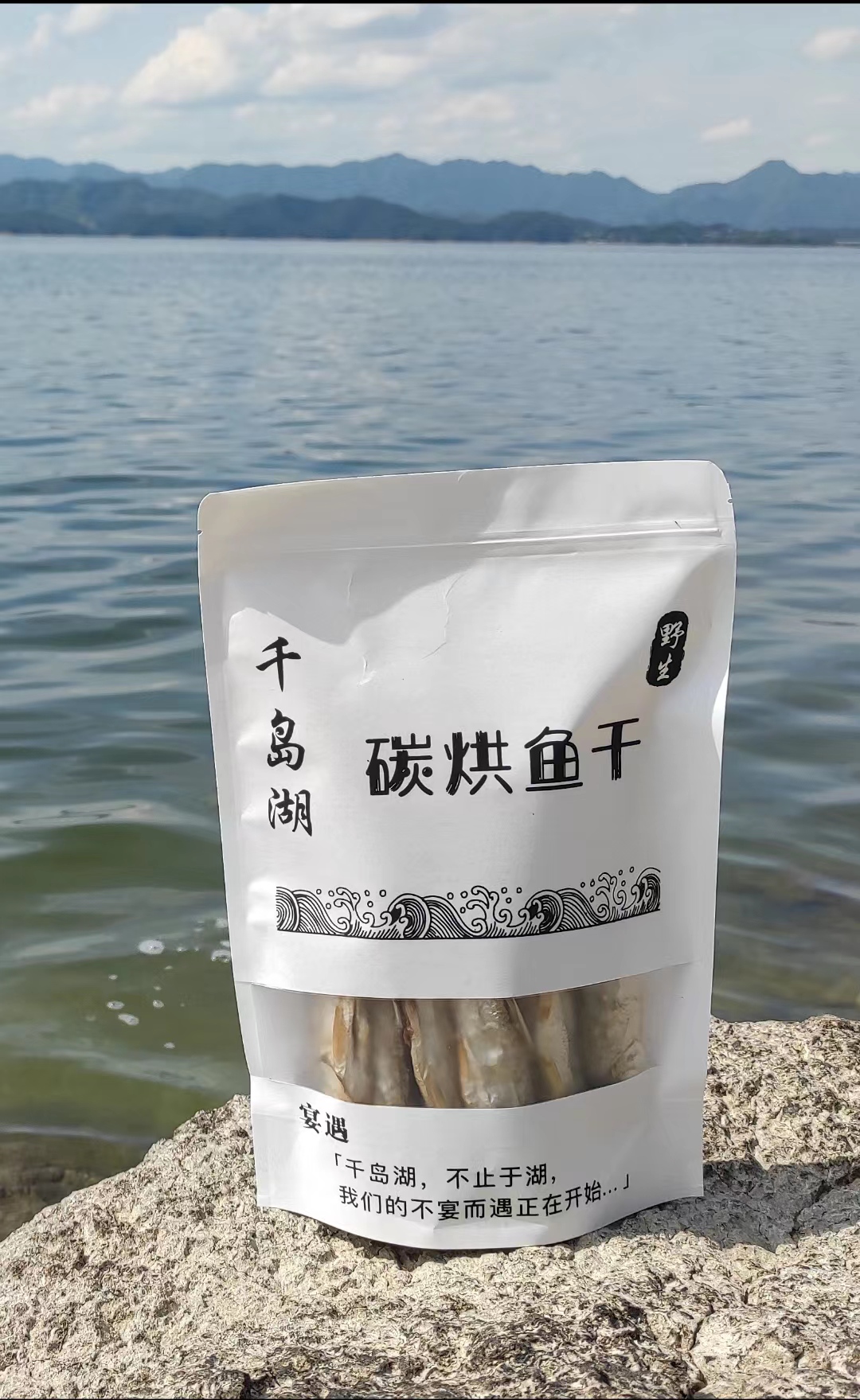 三元宰相千岛湖野生炭烘无盐黄尾鱼干280克