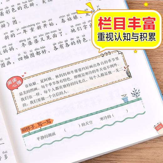 (仓发) 萝卜回来了 儿童文学 彩图注音版  一二三年级课外阅读书必读世界经典文学少儿名著童话故事书 大语文系列 小学语文课外阅读经典丛书/北京教育出版社/9787570437467 商品图4
