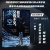 看见又看不见的太空 颜翔 北京大学出版社 商品缩略图1