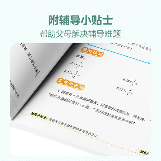 【单册/套装】【基本功重难点】学而思基本功重难点语文&英语&数学1-6年级上下册 商品图3