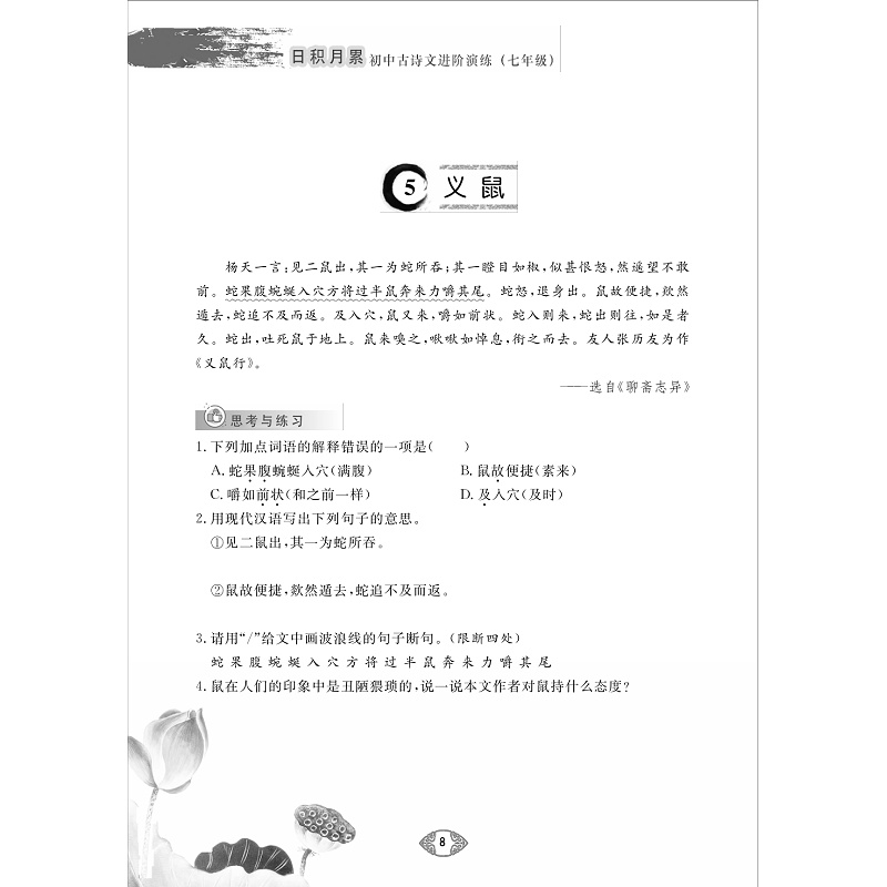 日积月累 初中古诗文进阶演练 七年级-试读_012.jpg