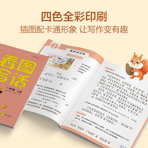 【1-2年级】学而思基本功看图写话小学语文1-2年级上、下册 商品图6