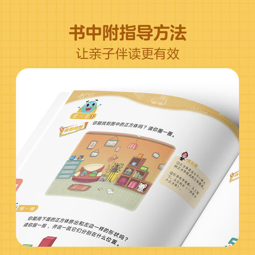 【学前七大能力课堂】思维启蒙第一课  幼儿园小/中/大班适用 3-6岁 商品图5