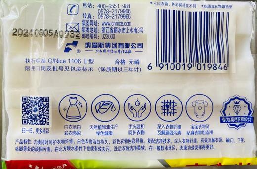 200g*2超能增白皂  护色亮彩洗衣皂实惠装 商品图3