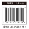 (仓发) 元宵节的故事（精装）中国传统故事 传统节日 传统文化 小学 初中 神话故事 民间传说 课外读物 3-6岁/江苏凤凰科学技术出版社/朱懿懿/9787571318710 商品缩略图3