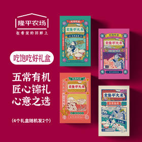 【惠州外运】隆平农场 袁隆平大米 吃饱吃好 五常有机大米2.5kg*4