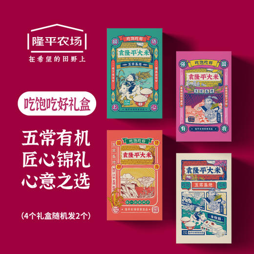 【惠州外运】隆平农场 袁隆平大米 吃饱吃好 五常有机大米2.5kg*4 商品图0