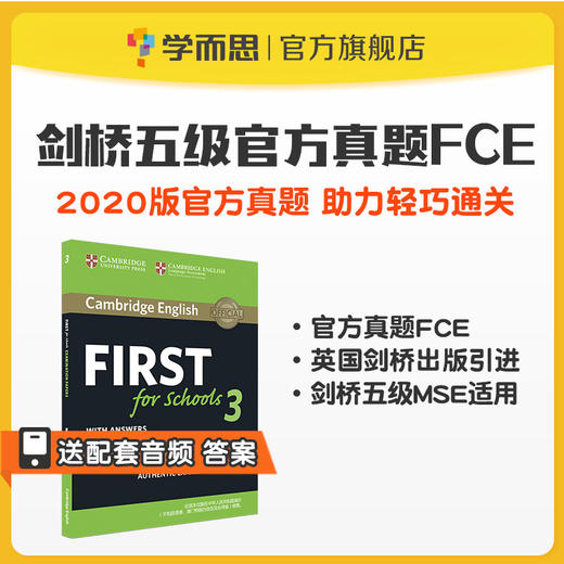 剑桥五级证书考试官方真题 FCE、PET考试 2020版 带答案 音频 商品图1