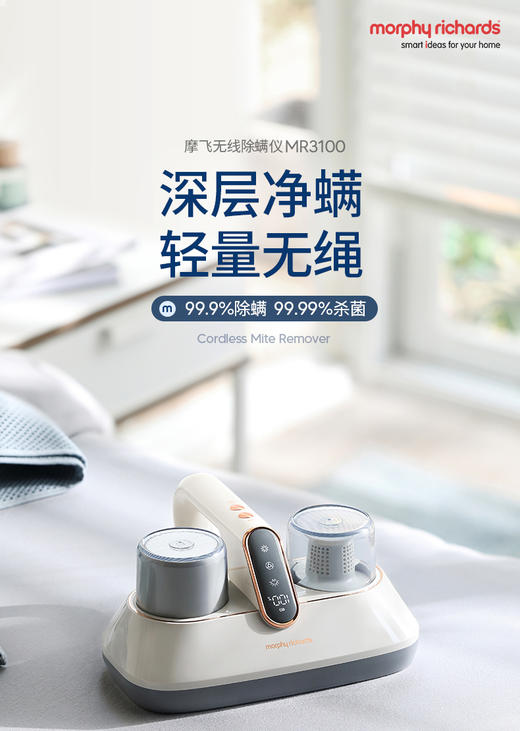 【智享生活】摩飞除螨仪MR3100 商品图1