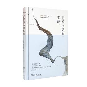 艺术作品的本源 海德格尔 著 哲学
