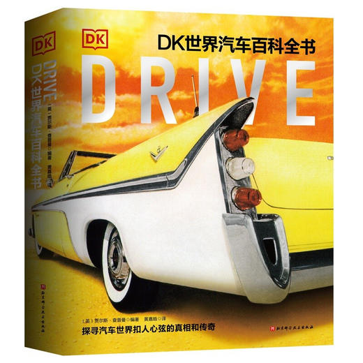 Drive DK世界汽车百科全书 7-10岁 贾尔斯·查普曼 著 科普百科 商品图1