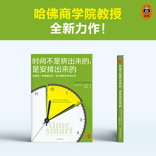 时间不是挤出来的，是安排出来的 商品图1