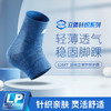 LP 116XT 3D针织透气运动护踝 脚踝扭伤恢复轻便薄款篮球足球护踝 商品缩略图0