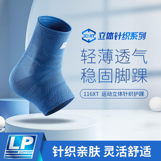 LP 116XT 3D针织透气运动护踝 脚踝扭伤恢复轻便薄款篮球足球护踝 商品图0