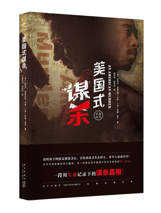 (仓发) 美国式谋杀/新星出版社/[美]迈克尔˙道格拉斯˙卡林，[美]罗素˙普尔/9787513334037 商品图0