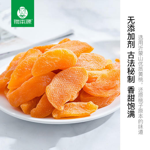 无添加古法黄桃干 商品图1