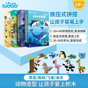 【传统】【5盒装】动物科普套装（草原、雨林、海洋、飞禽）