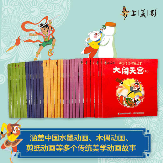 中国传统动画故事（30册套装） 商品图2