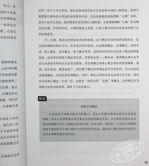 【中商原版】DP中文A课程概念驱动的单元设计 简体版 DP Chinese A Course Concept-based Unit Design 港台原版 张酉酉 罗倩 香港三联书店 商品图6
