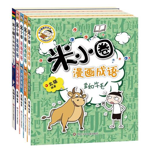(仓发) 米小圈漫画成语（第二辑）：叶公好龙/1/北猫/9787572803192 商品图2