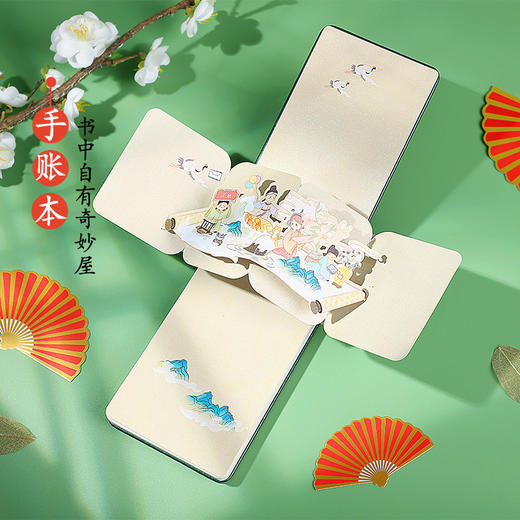 宫里的世界&AIT  书中自有奇妙屋 手账本 商品图0