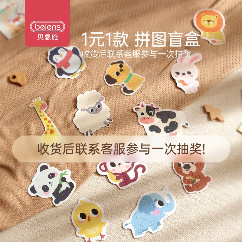 贝恩施【盲盒】动物拼图-12款随机发1款