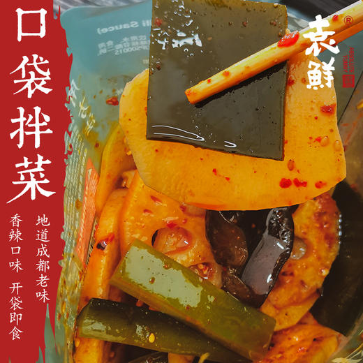 地道成都老味！【口袋拌菜】麻辣鲜香开袋即食，佐餐下饭 超值5袋装~ 商品图3
