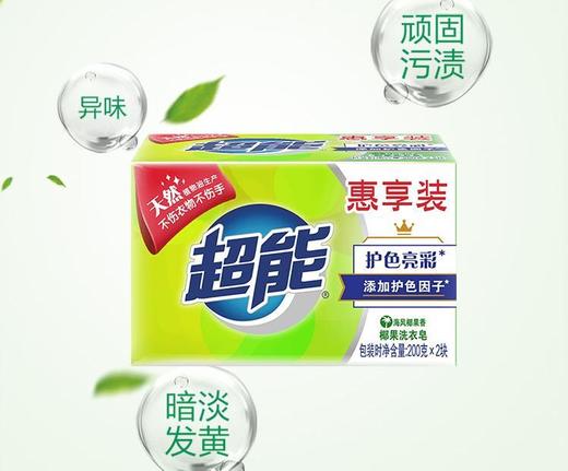 200g*2超能增白皂  护色亮彩洗衣皂实惠装 商品图1