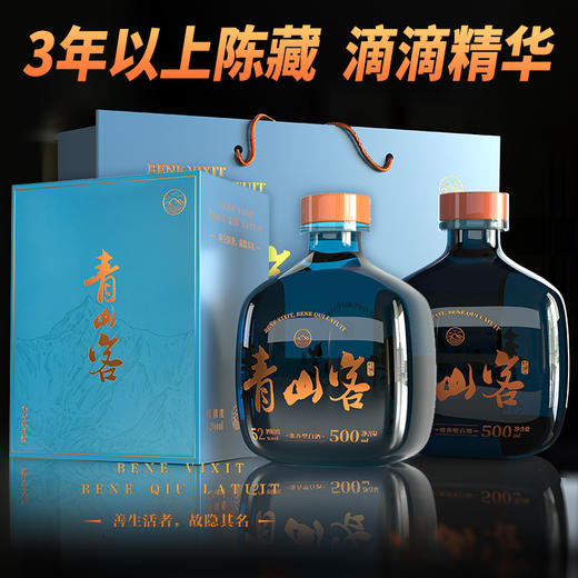【推荐】青山客 浓香型白酒52% 500ML*2双瓶装 商品图0