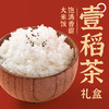 【惠州外运】袁隆平大米 壹稻茶礼盒 五常有机大米500g*2 古树黄金红茶叶50g*2 礼盒装 商品缩略图2