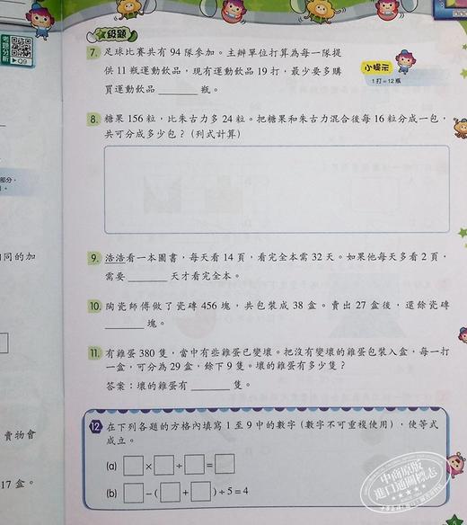 【中商原版】教图数学基础同步特训 小学4下 2021年版 香港教育图书原版 15个练习 含单元评估 易失分点题解 自学提点教辅习题 商品图5