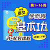 【尾货】（基本功重难点语文下册书+KC）新版学而思语文基本功 1-6年级下册 商品缩略图3