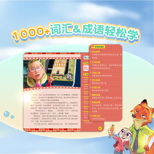 【5-8岁】迪士尼阅文解字学而思大语文学前阅读·预备级 商品图5