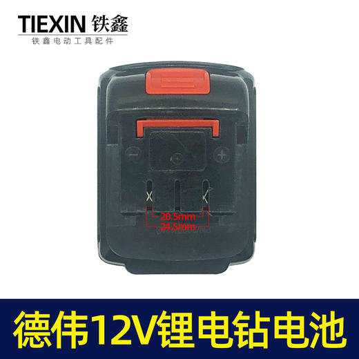 【货号 020005】铁鑫电动工具配件 充电钻电池12V锂电钻电池 3节锂电电池 商品图1