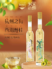 醉西湖 闺蜜果酒系列 青梅酒+桂花酒 商品缩略图0