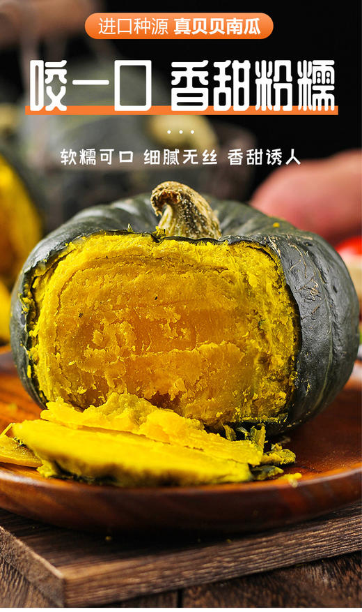 山东寿光正宗贝贝南瓜板栗味3/5斤 商品图2