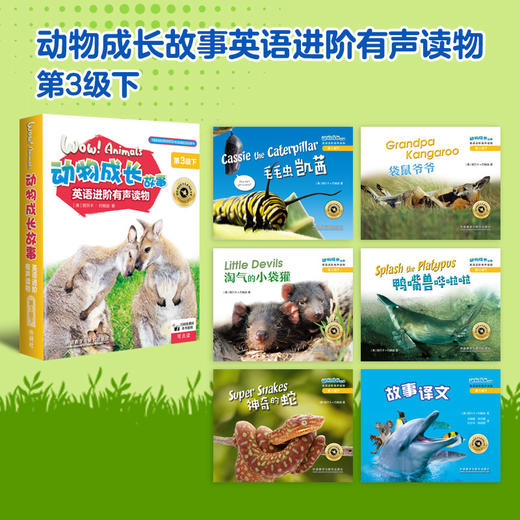 动物成长故事英语进阶有声读物第3级下 商品图1