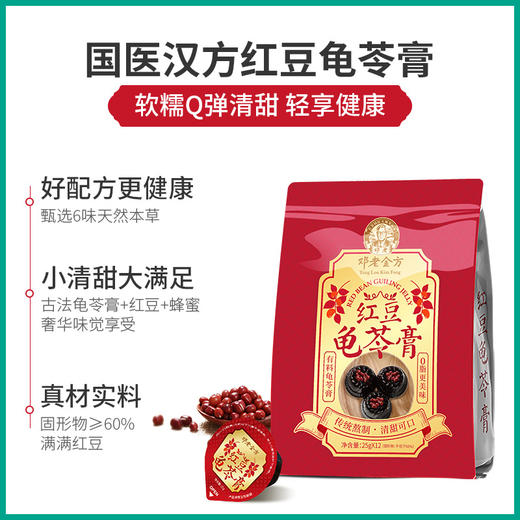邓老金方红豆龟苓膏25g*12颗 商品图3
