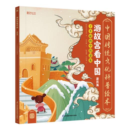 游故宫看中国（全6册）3岁+ 30个文化主题10幅传世名画160余件文物 商品图6