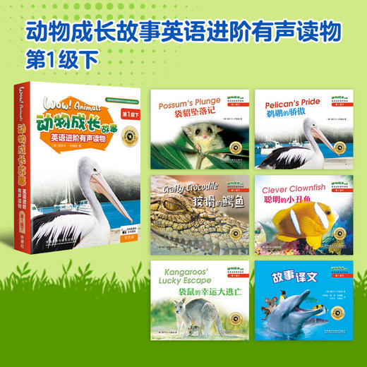 动物成长故事英语进阶有声读物第1级下 商品图1